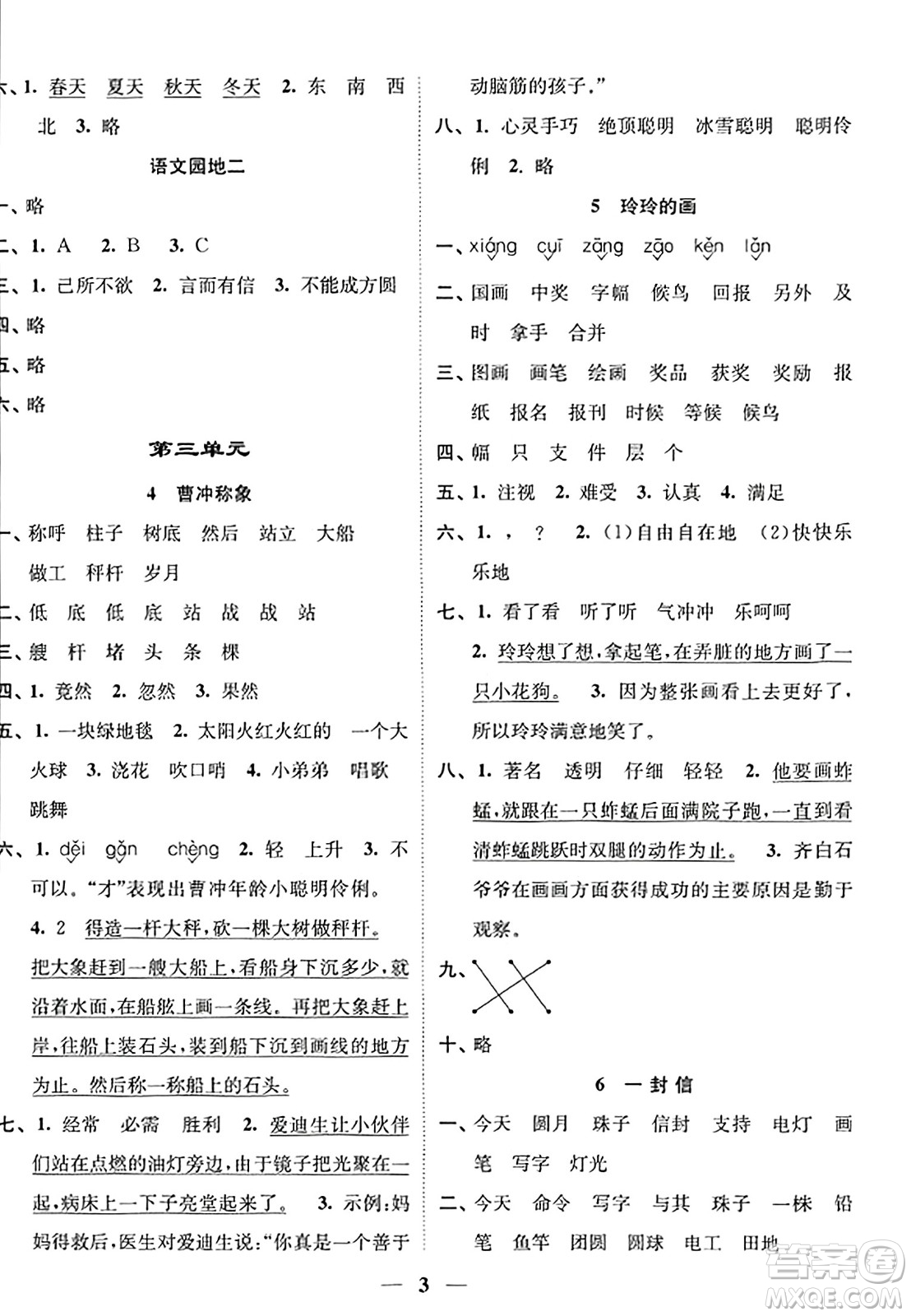 江蘇鳳凰美術(shù)出版社2023年秋隨堂練1+2二年級(jí)語(yǔ)文上冊(cè)通用版答案