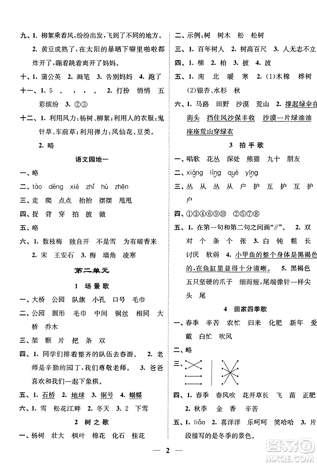 江蘇鳳凰美術(shù)出版社2023年秋隨堂練1+2二年級(jí)語(yǔ)文上冊(cè)通用版答案