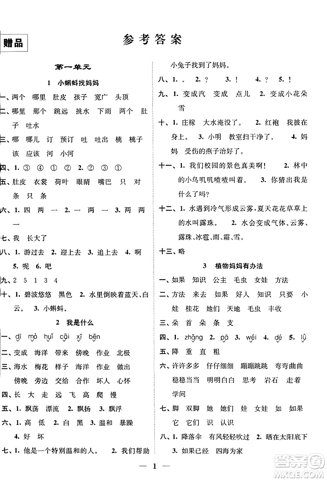 江蘇鳳凰美術(shù)出版社2023年秋隨堂練1+2二年級(jí)語(yǔ)文上冊(cè)通用版答案