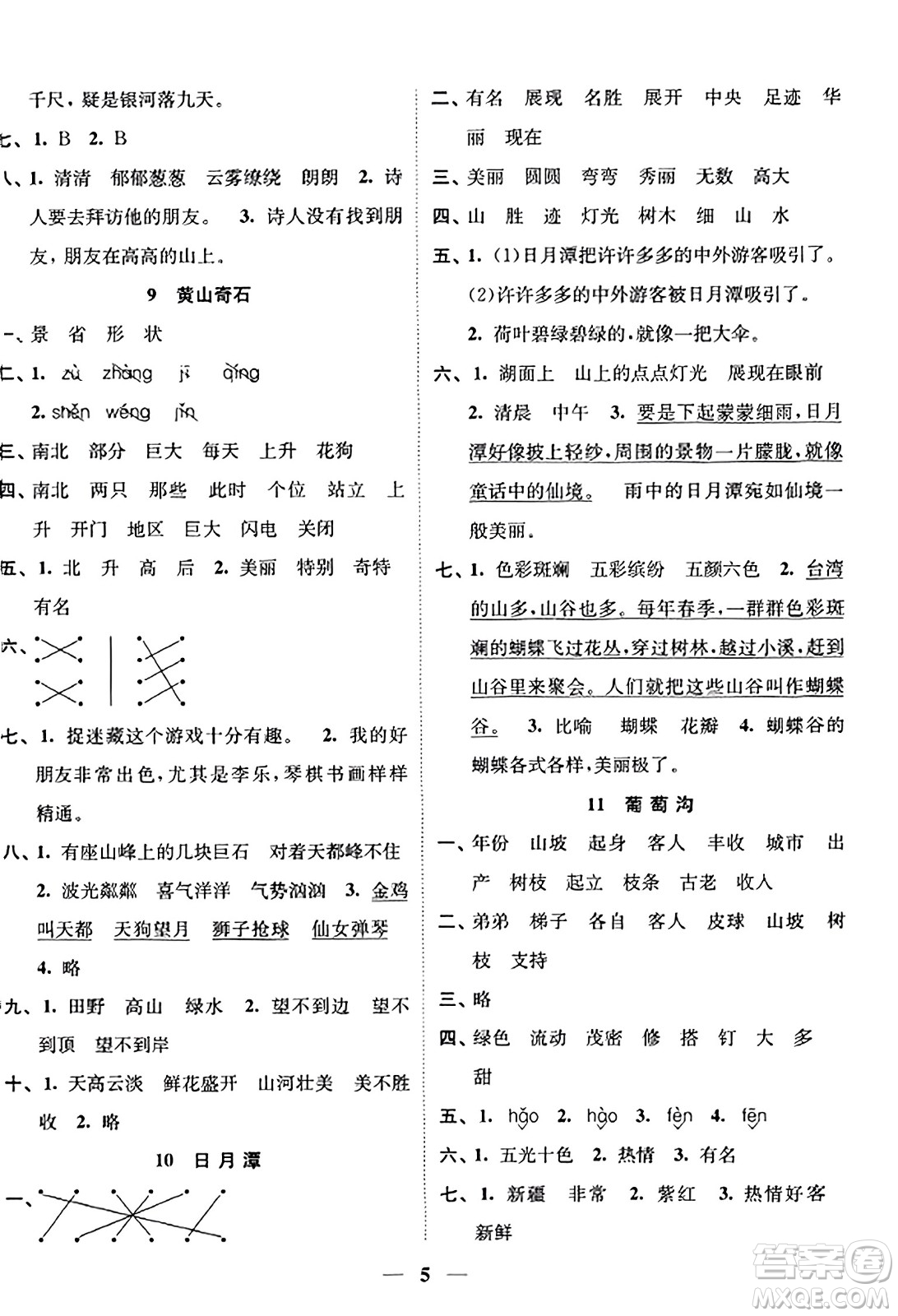 江蘇鳳凰美術(shù)出版社2023年秋隨堂練1+2二年級(jí)語(yǔ)文上冊(cè)通用版答案