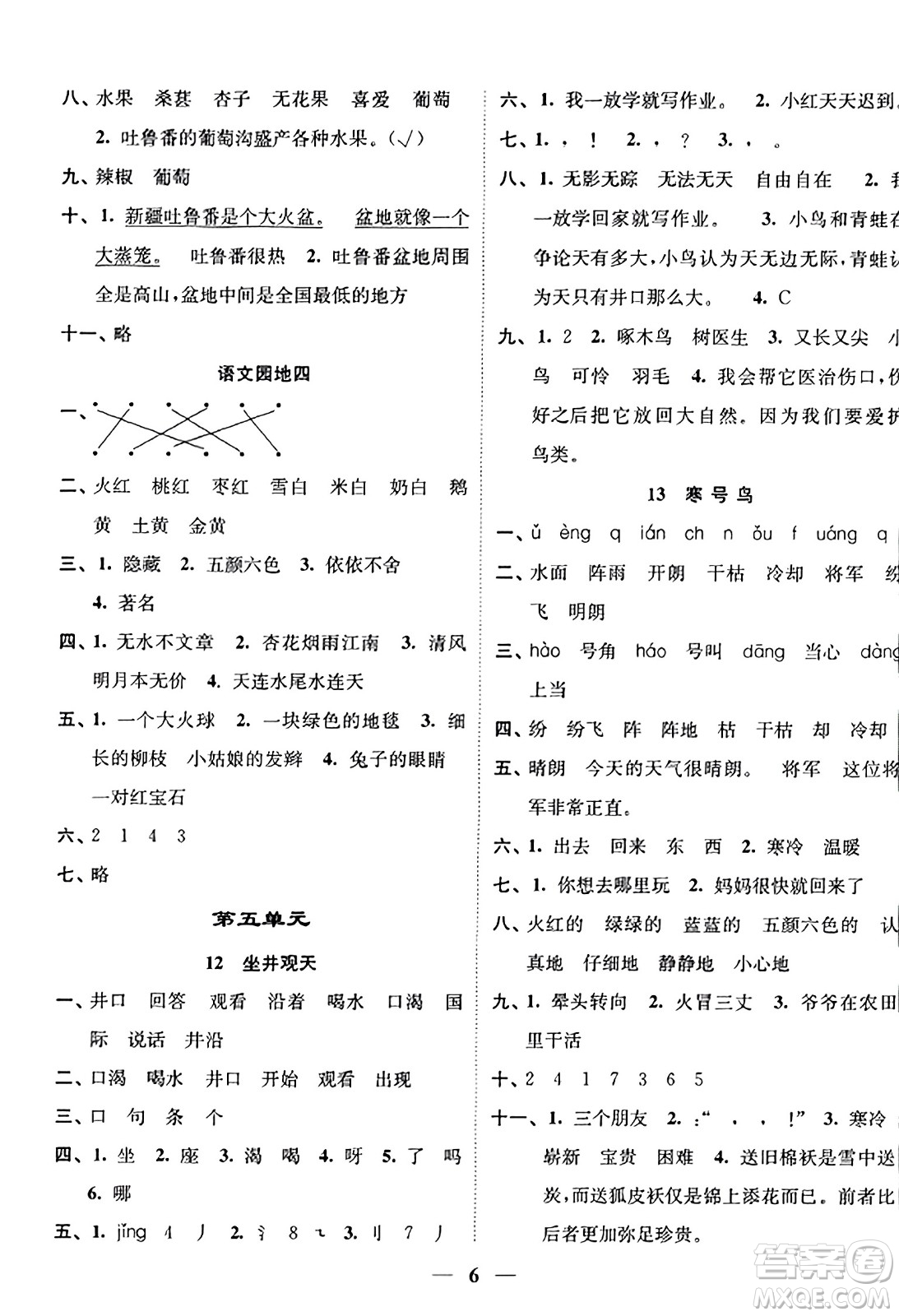 江蘇鳳凰美術(shù)出版社2023年秋隨堂練1+2二年級(jí)語(yǔ)文上冊(cè)通用版答案