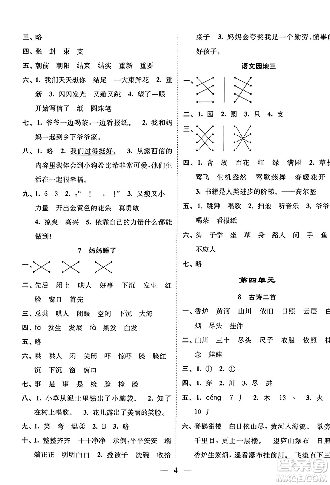 江蘇鳳凰美術(shù)出版社2023年秋隨堂練1+2二年級(jí)語(yǔ)文上冊(cè)通用版答案