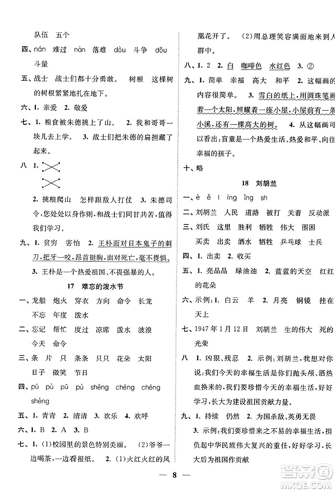 江蘇鳳凰美術(shù)出版社2023年秋隨堂練1+2二年級(jí)語(yǔ)文上冊(cè)通用版答案