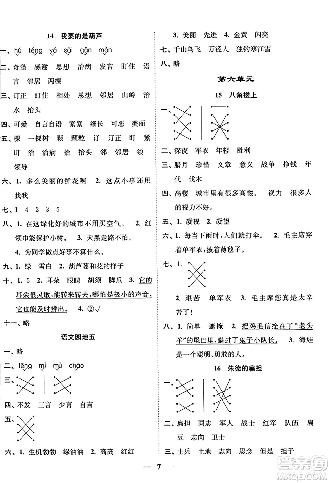 江蘇鳳凰美術(shù)出版社2023年秋隨堂練1+2二年級(jí)語(yǔ)文上冊(cè)通用版答案