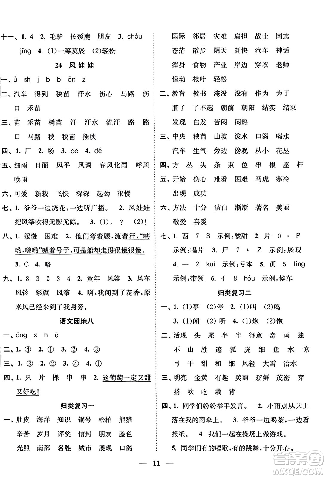 江蘇鳳凰美術(shù)出版社2023年秋隨堂練1+2二年級(jí)語(yǔ)文上冊(cè)通用版答案