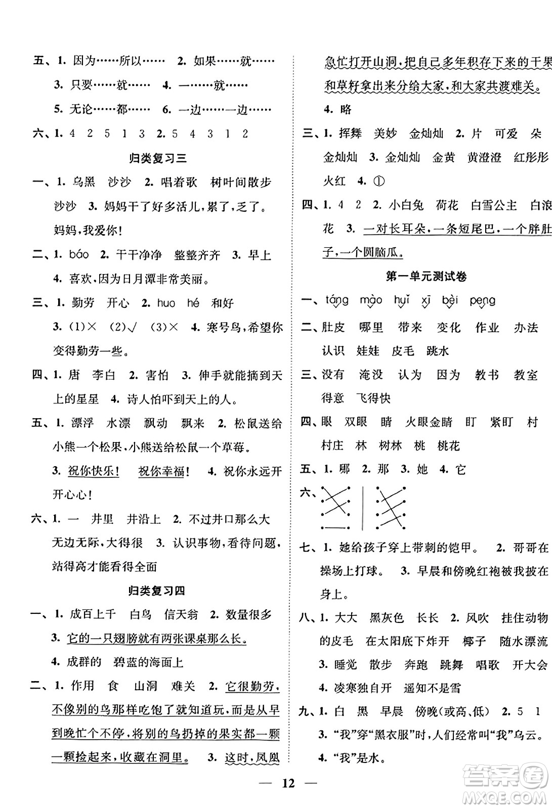 江蘇鳳凰美術(shù)出版社2023年秋隨堂練1+2二年級(jí)語(yǔ)文上冊(cè)通用版答案