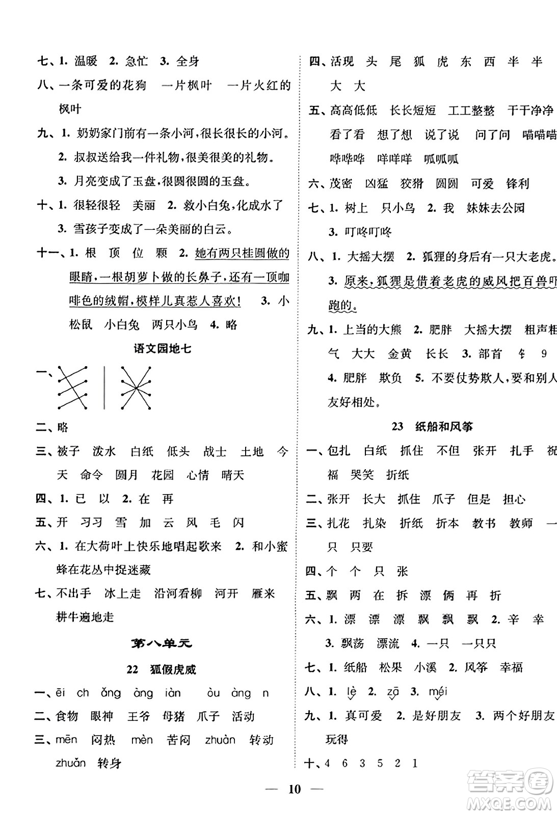 江蘇鳳凰美術(shù)出版社2023年秋隨堂練1+2二年級(jí)語(yǔ)文上冊(cè)通用版答案