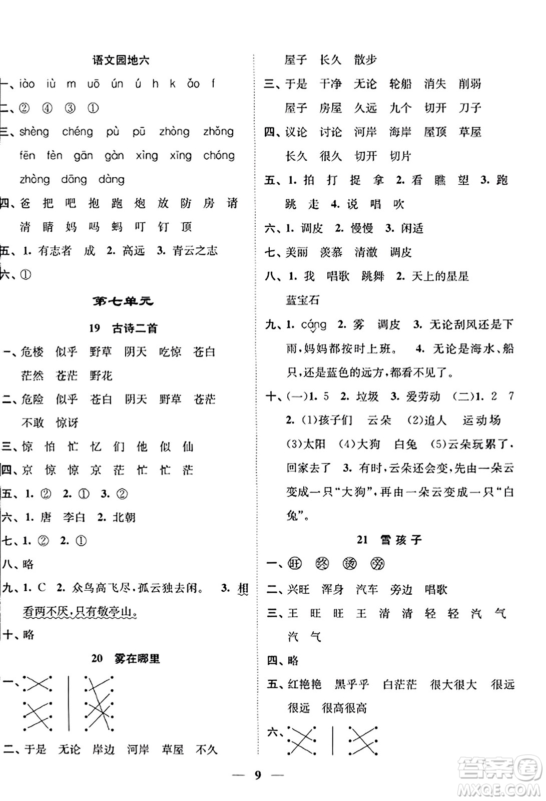 江蘇鳳凰美術(shù)出版社2023年秋隨堂練1+2二年級(jí)語(yǔ)文上冊(cè)通用版答案