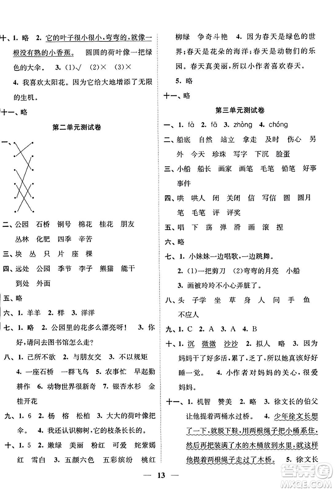 江蘇鳳凰美術(shù)出版社2023年秋隨堂練1+2二年級(jí)語(yǔ)文上冊(cè)通用版答案