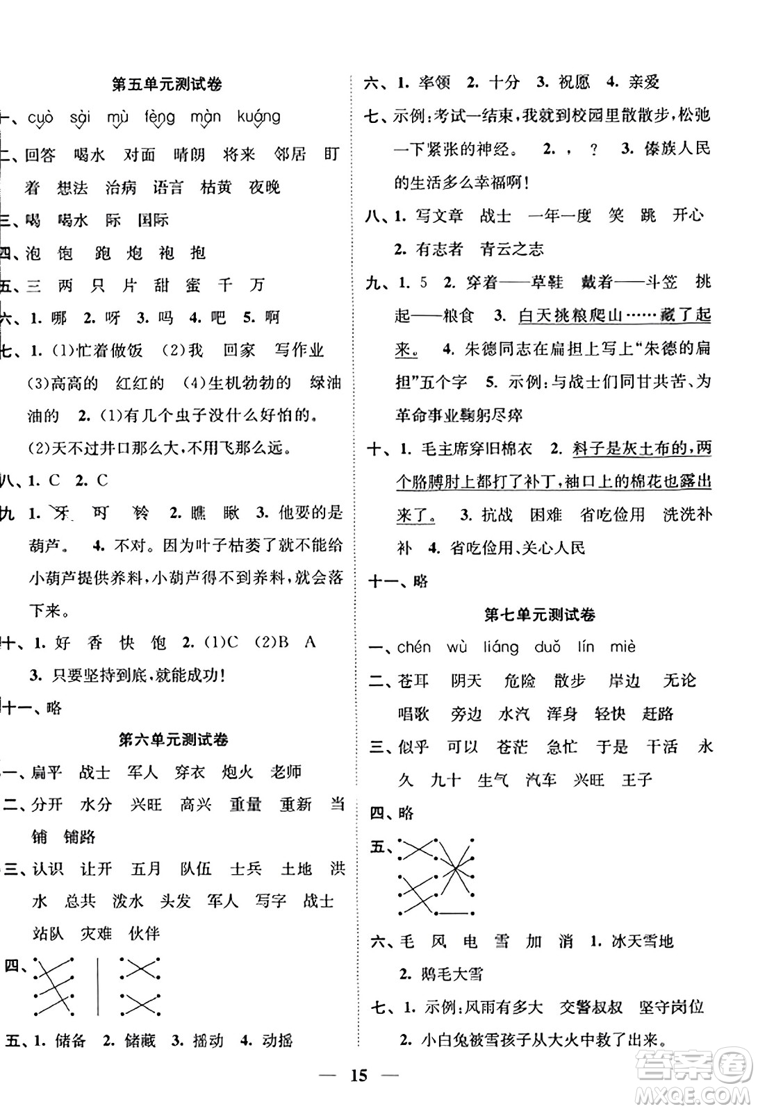 江蘇鳳凰美術(shù)出版社2023年秋隨堂練1+2二年級(jí)語(yǔ)文上冊(cè)通用版答案