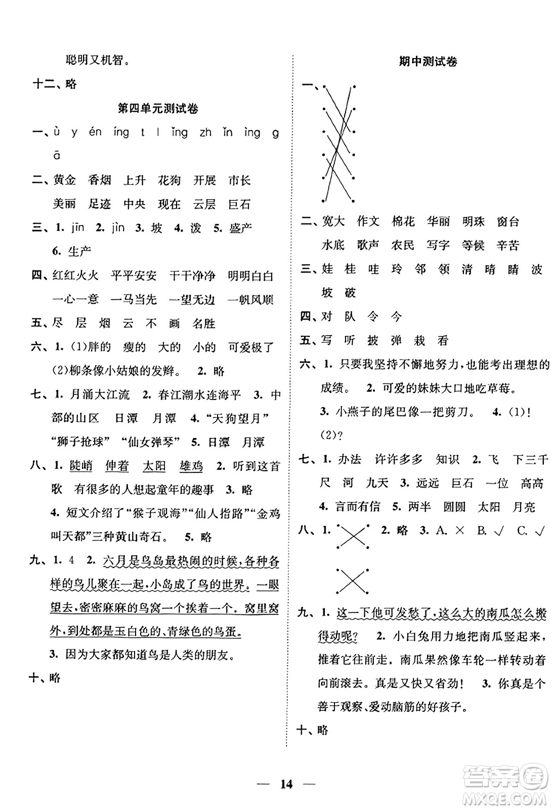 江蘇鳳凰美術(shù)出版社2023年秋隨堂練1+2二年級(jí)語(yǔ)文上冊(cè)通用版答案