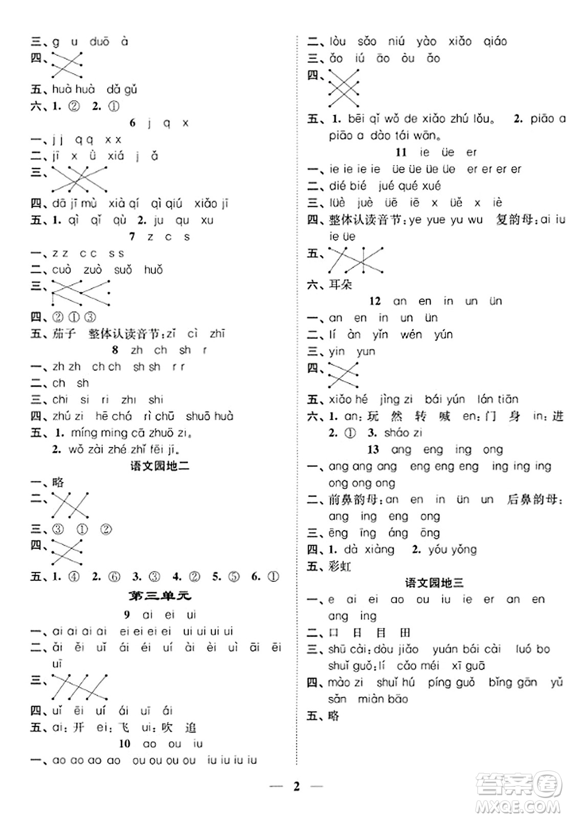 江蘇鳳凰美術(shù)出版社2023年秋隨堂練1+2一年級(jí)語(yǔ)文上冊(cè)通用版答案