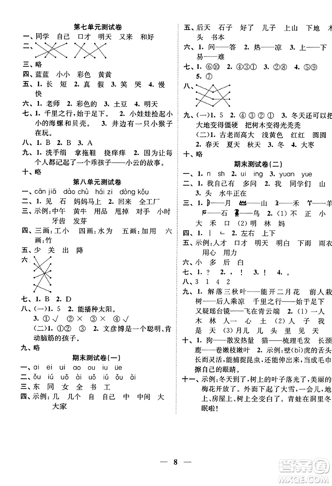 江蘇鳳凰美術(shù)出版社2023年秋隨堂練1+2一年級(jí)語(yǔ)文上冊(cè)通用版答案