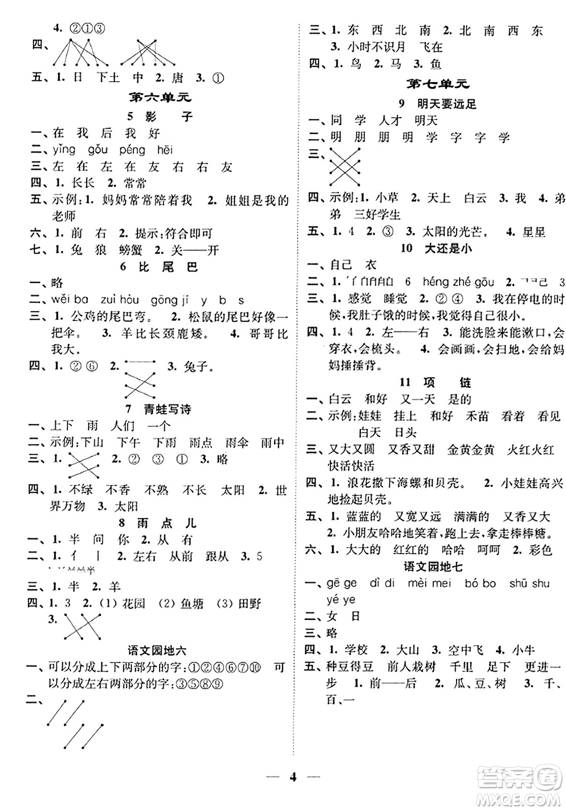 江蘇鳳凰美術(shù)出版社2023年秋隨堂練1+2一年級(jí)語(yǔ)文上冊(cè)通用版答案