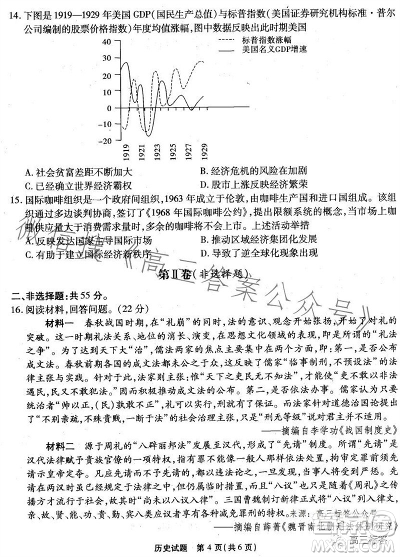 重慶市高2024屆高三第三次質(zhì)量檢測歷史試題答案