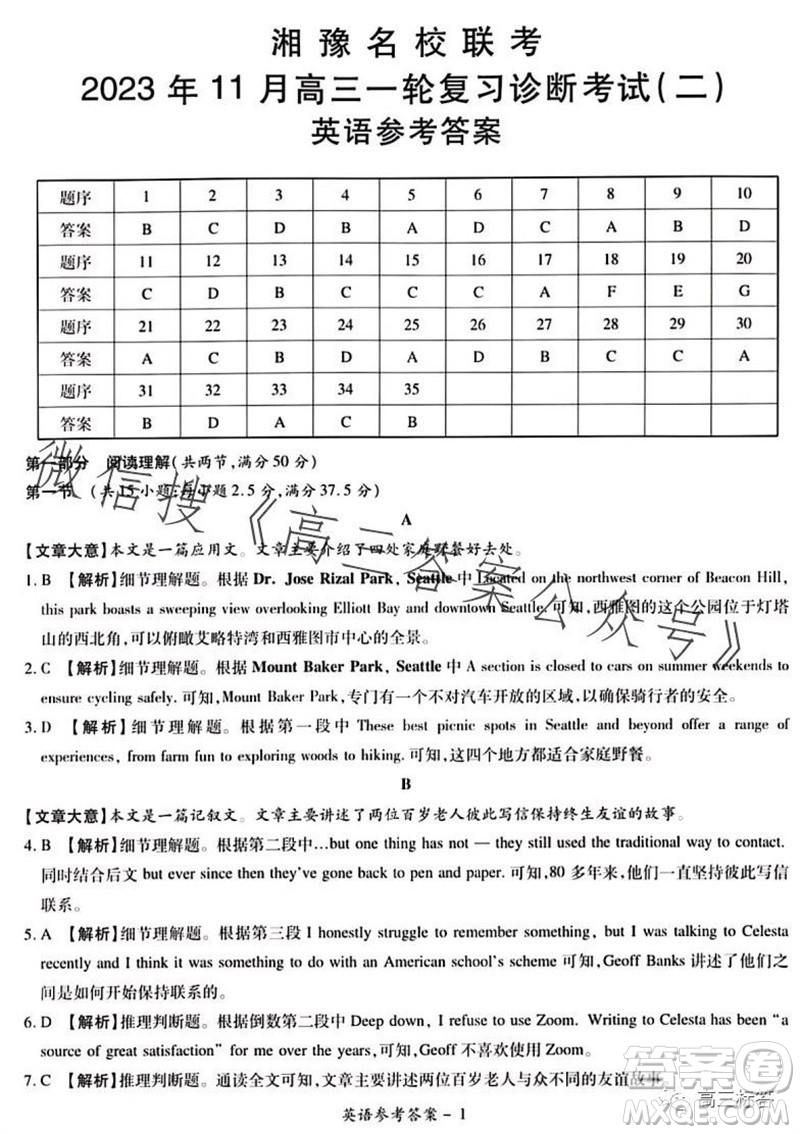 2023年11月湘豫名校聯(lián)考高三一輪復(fù)習(xí)診斷考試二英語(yǔ)試題答案