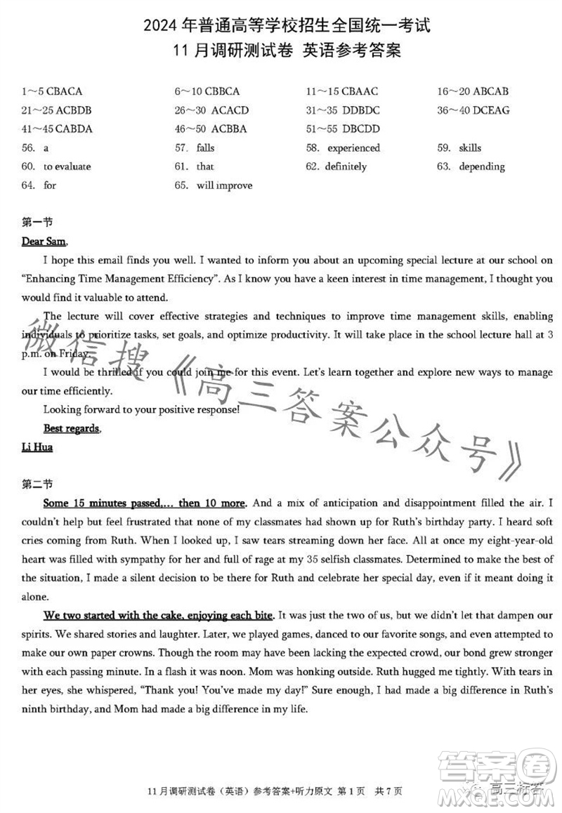 2024年普通高等學校招生全國統(tǒng)一考試11月調(diào)研測試卷重慶康德卷英語答案