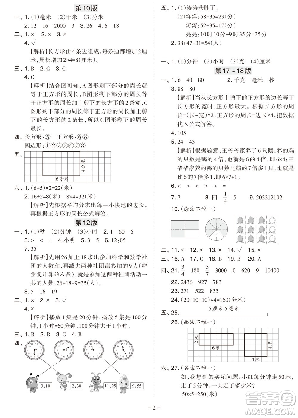 ?2023年秋學(xué)習(xí)方法報(bào)小學(xué)數(shù)學(xué)三年級(jí)上冊(cè)人教版期末專(zhuān)號(hào)參考答案