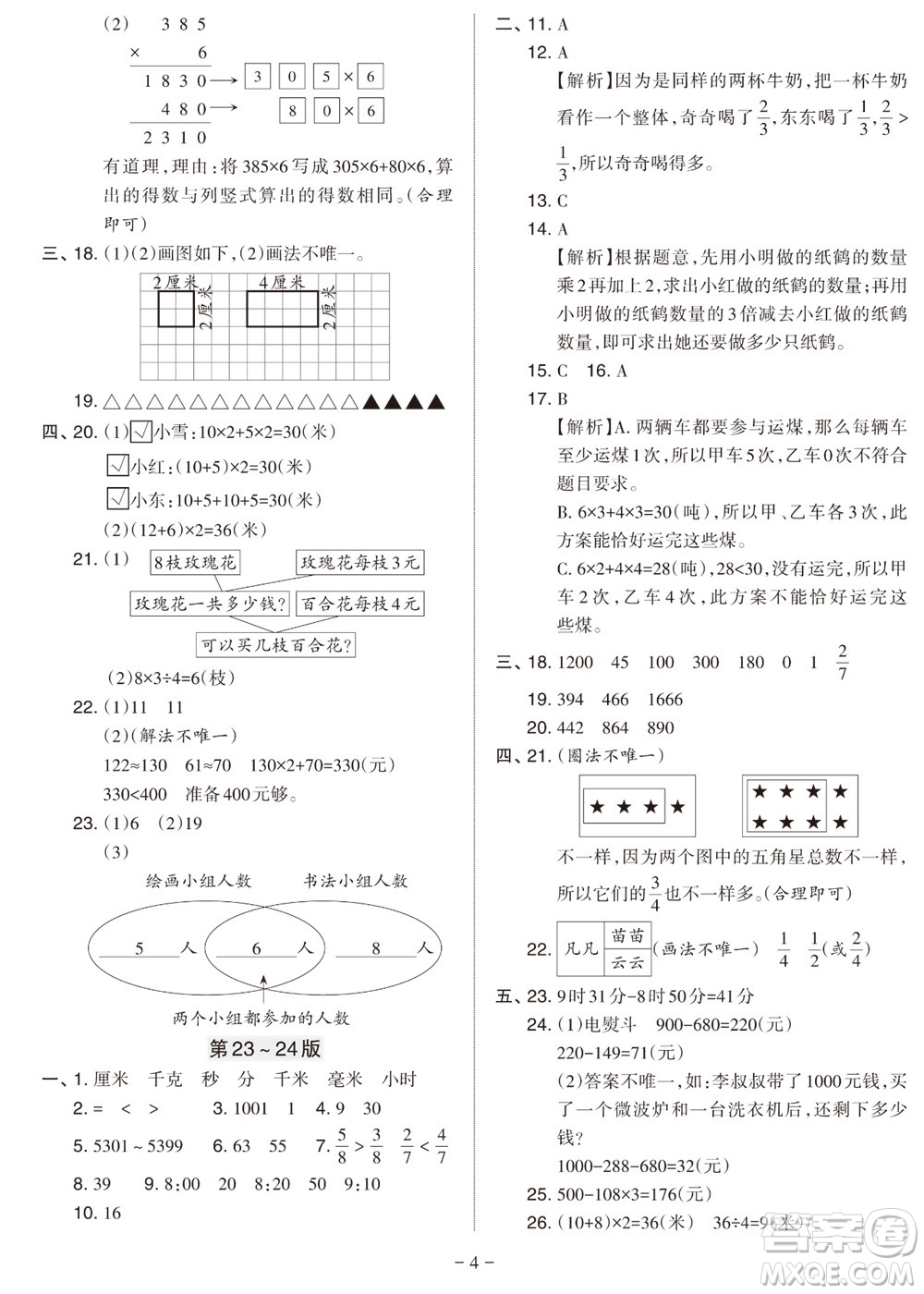 ?2023年秋學(xué)習(xí)方法報(bào)小學(xué)數(shù)學(xué)三年級(jí)上冊(cè)人教版期末專(zhuān)號(hào)參考答案