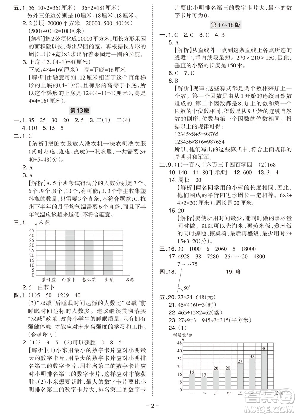 2023年秋學(xué)習(xí)方法報小學(xué)數(shù)學(xué)四年級上冊人教版期末專號參考答案