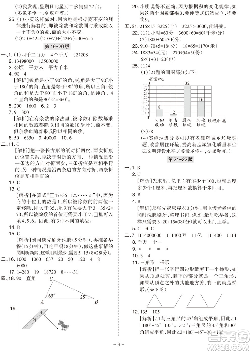 2023年秋學(xué)習(xí)方法報小學(xué)數(shù)學(xué)四年級上冊人教版期末專號參考答案