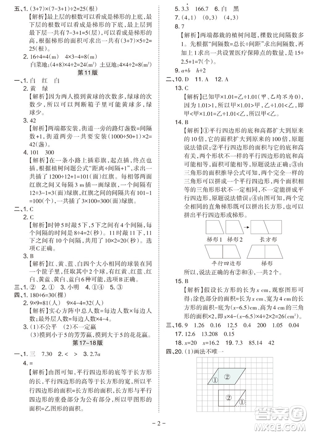 2023年秋學(xué)習(xí)方法報(bào)小學(xué)數(shù)學(xué)五年級(jí)上冊(cè)人教版期末專號(hào)參考答案