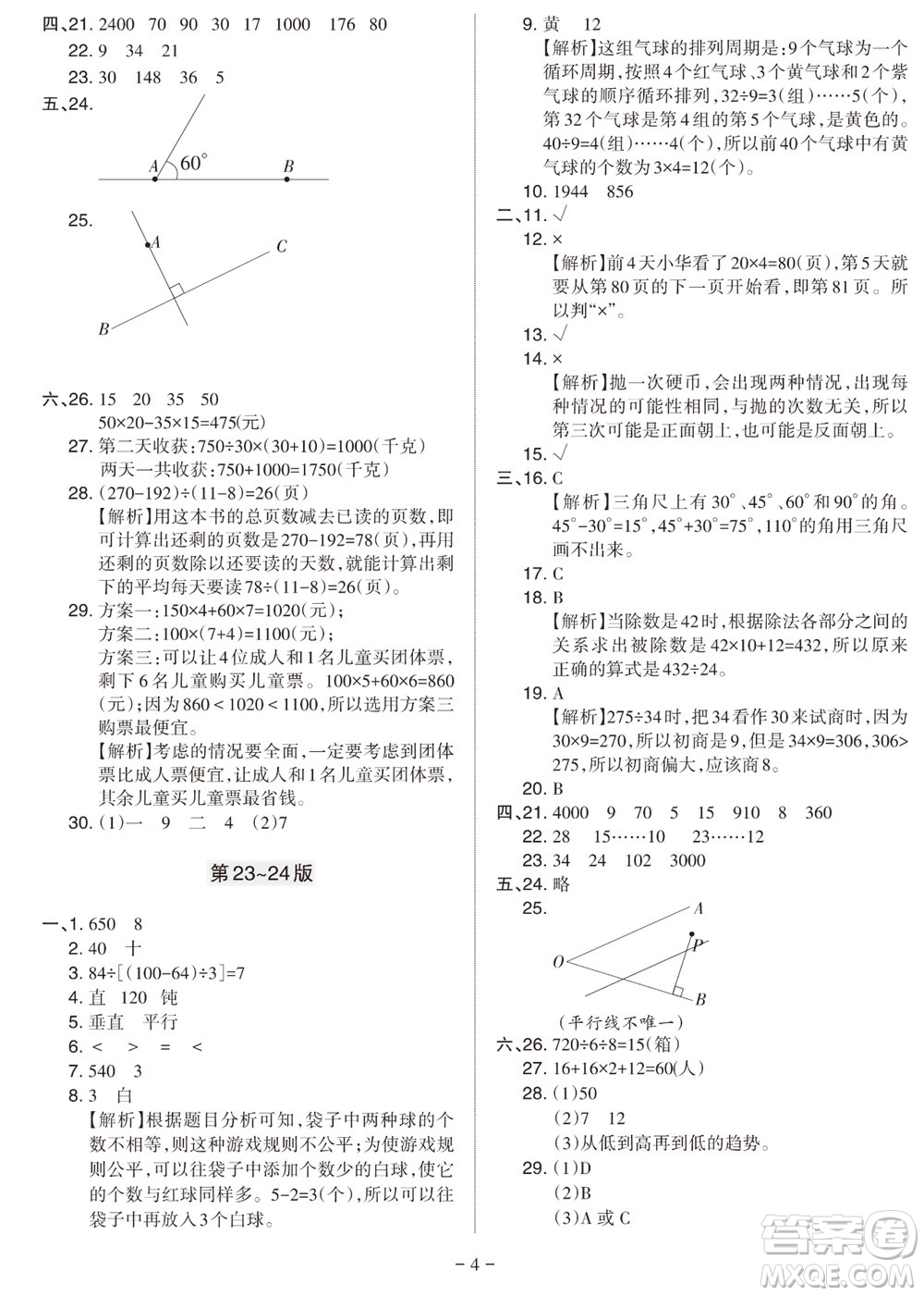 2023年秋學(xué)習(xí)方法報小學(xué)數(shù)學(xué)四年級上冊蘇教版期末專號參考答案