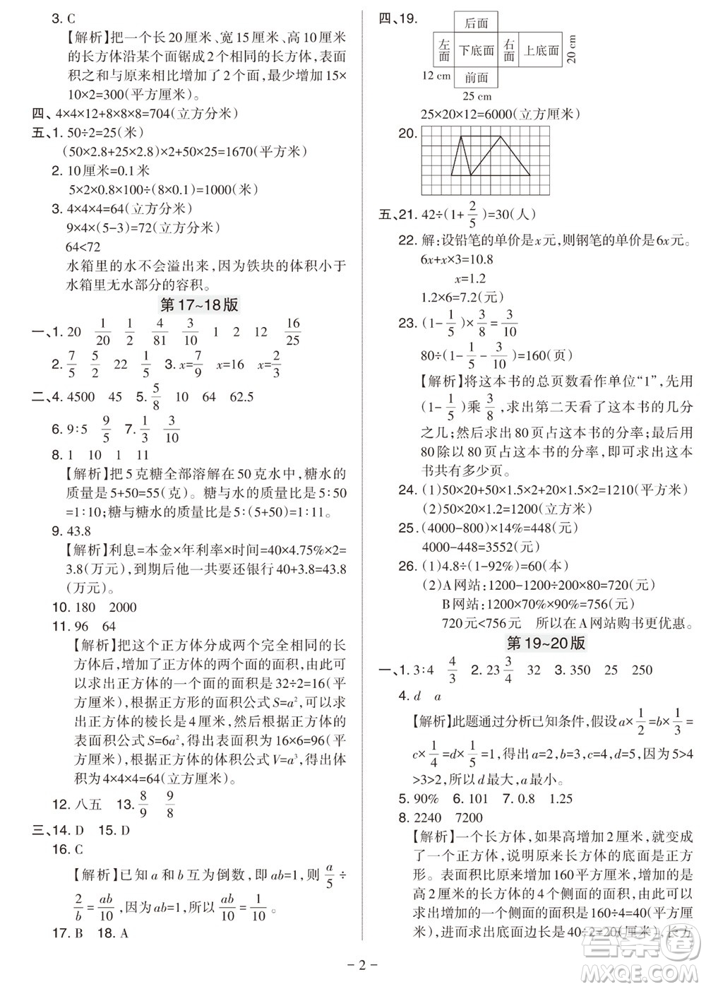 2023年秋學習方法報小學數(shù)學六年級上冊蘇教版期末專號參考答案