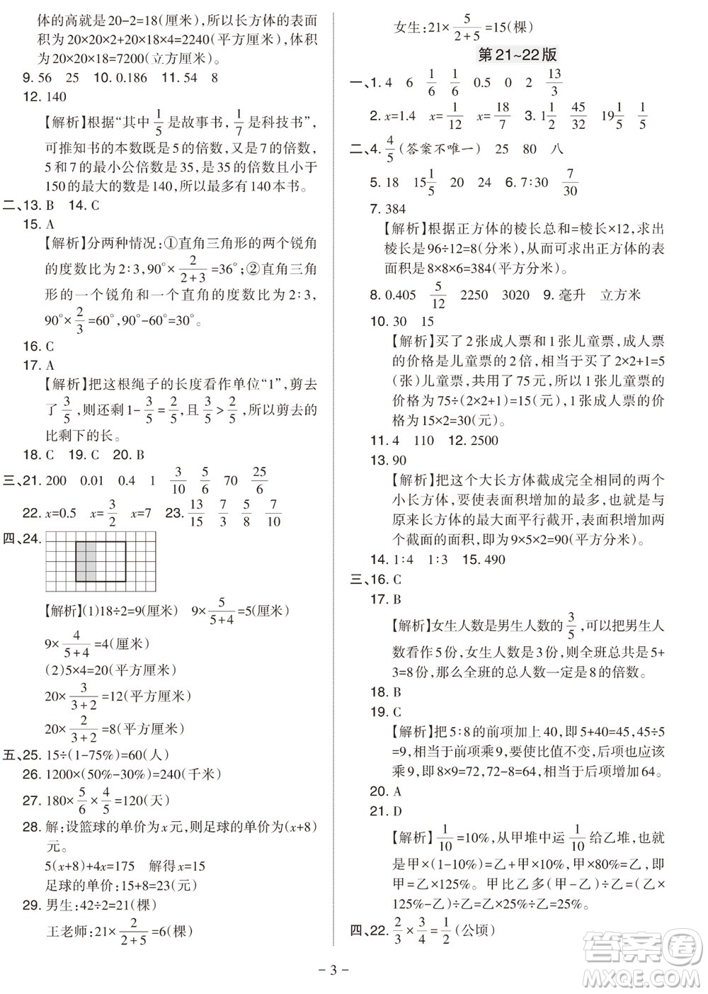 2023年秋學習方法報小學數(shù)學六年級上冊蘇教版期末專號參考答案