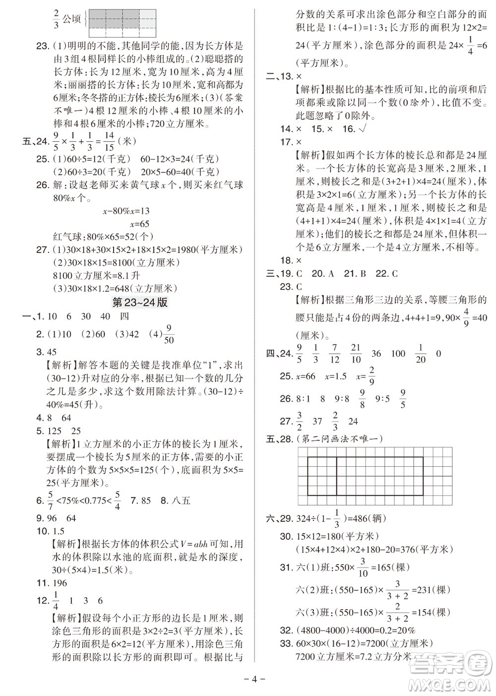 2023年秋學習方法報小學數(shù)學六年級上冊蘇教版期末專號參考答案