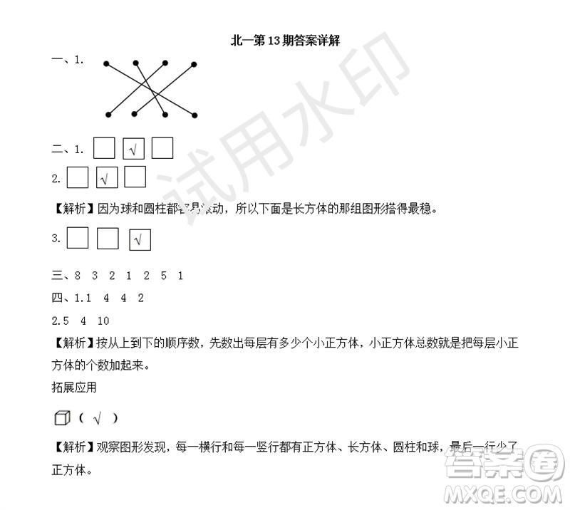 2023年秋學(xué)習(xí)方法報(bào)小學(xué)數(shù)學(xué)一年級(jí)上冊(cè)第13-16期北師大版參考答案