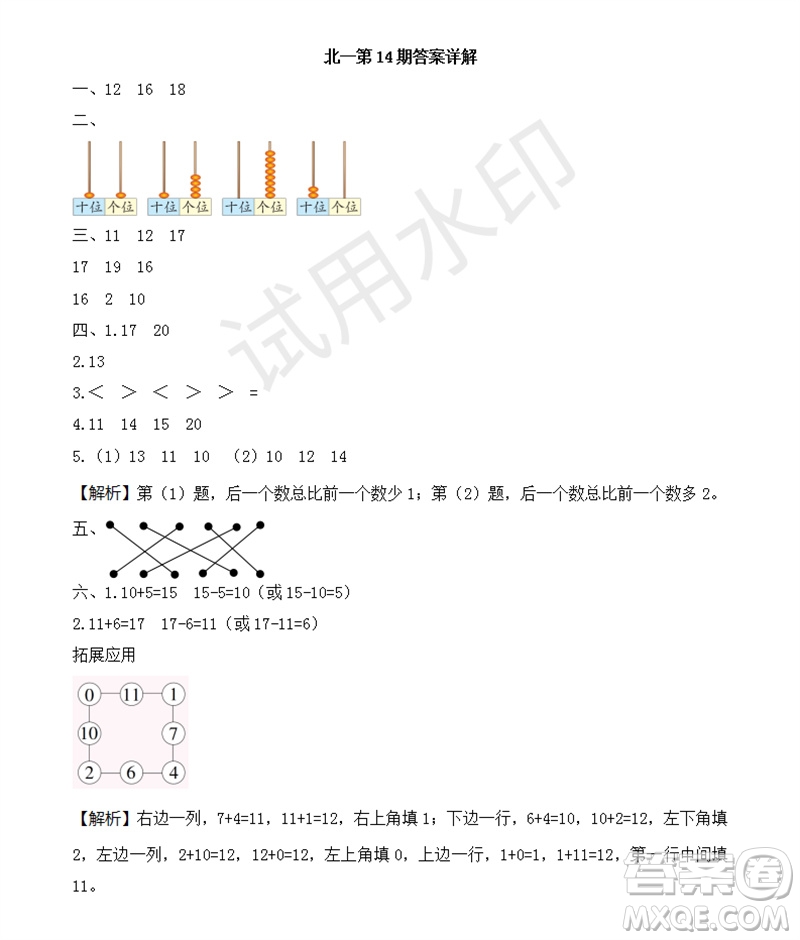 2023年秋學(xué)習(xí)方法報(bào)小學(xué)數(shù)學(xué)一年級(jí)上冊(cè)第13-16期北師大版參考答案