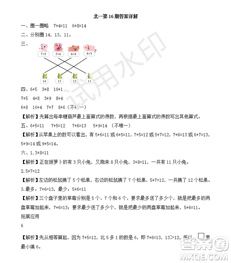 2023年秋學(xué)習(xí)方法報(bào)小學(xué)數(shù)學(xué)一年級(jí)上冊(cè)第13-16期北師大版參考答案