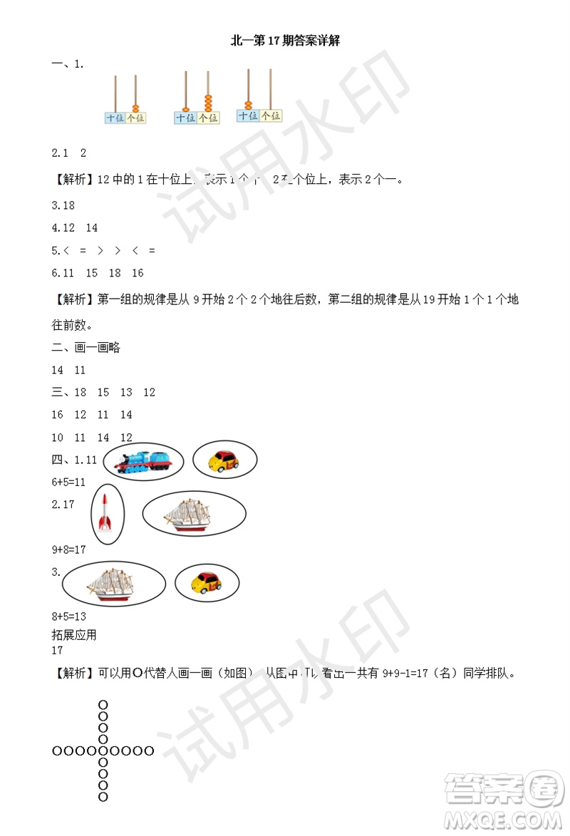 2023年秋學(xué)習(xí)方法報(bào)小學(xué)數(shù)學(xué)一年級(jí)上冊(cè)第17-20期北師大版參考答案