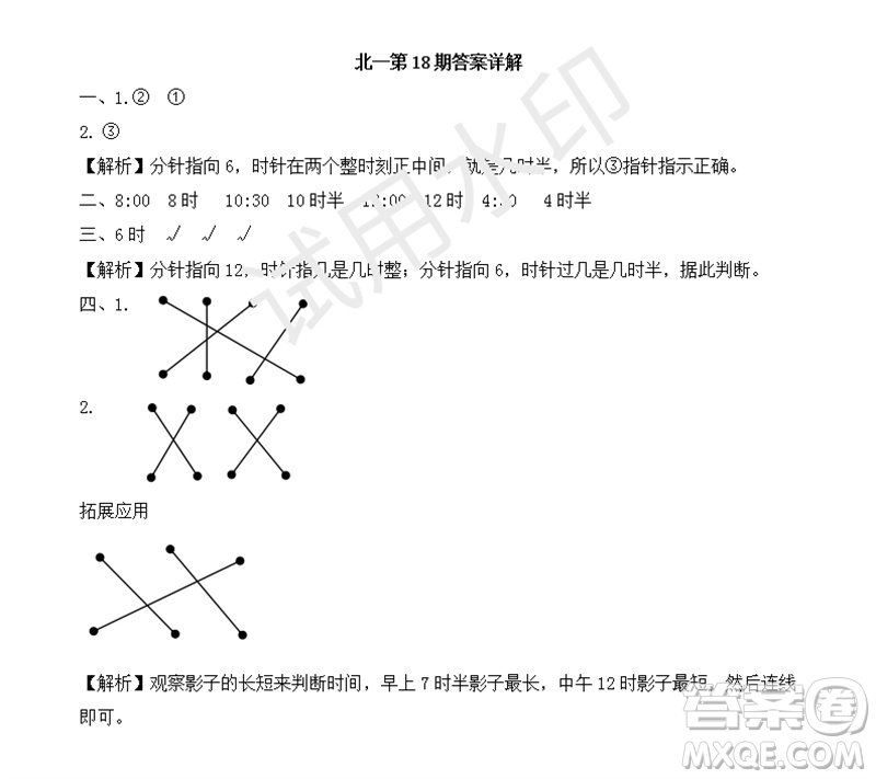 2023年秋學(xué)習(xí)方法報(bào)小學(xué)數(shù)學(xué)一年級(jí)上冊(cè)第17-20期北師大版參考答案