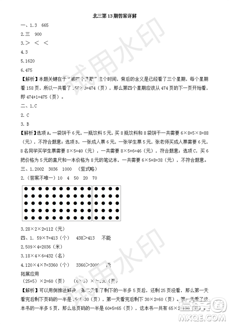 2023年秋學習方法報小學數學三年級上冊第13-16期北師大版參考答案