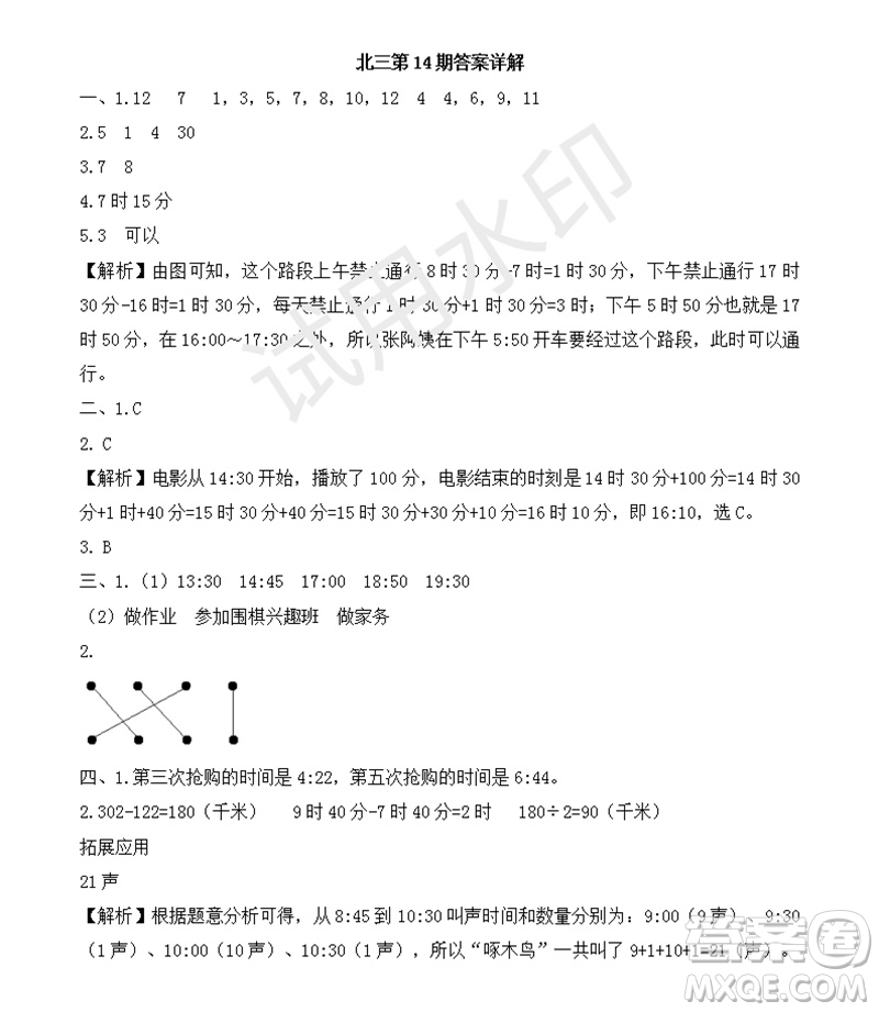 2023年秋學習方法報小學數學三年級上冊第13-16期北師大版參考答案