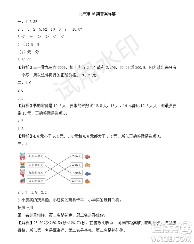 2023年秋學習方法報小學數學三年級上冊第13-16期北師大版參考答案