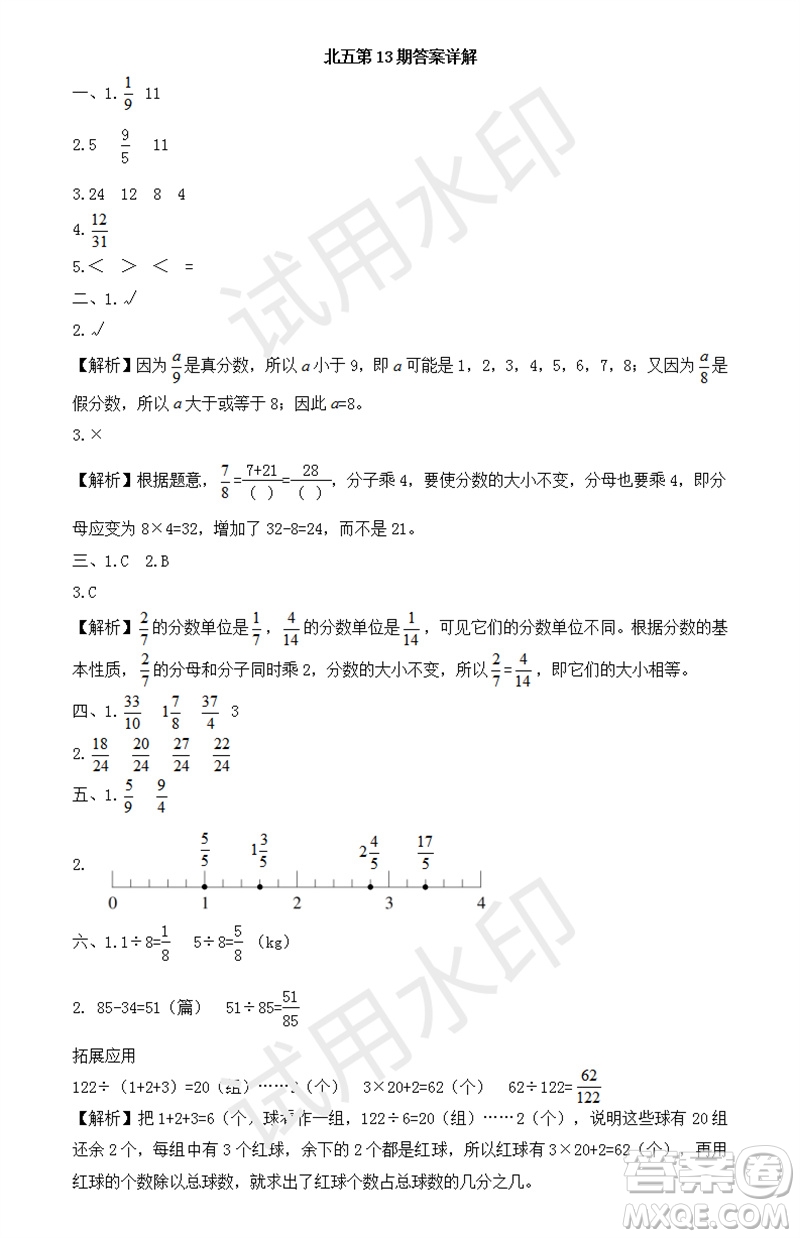 2023年秋學(xué)習(xí)方法報(bào)小學(xué)數(shù)學(xué)五年級(jí)上冊(cè)第13-16期北師大版參考答案