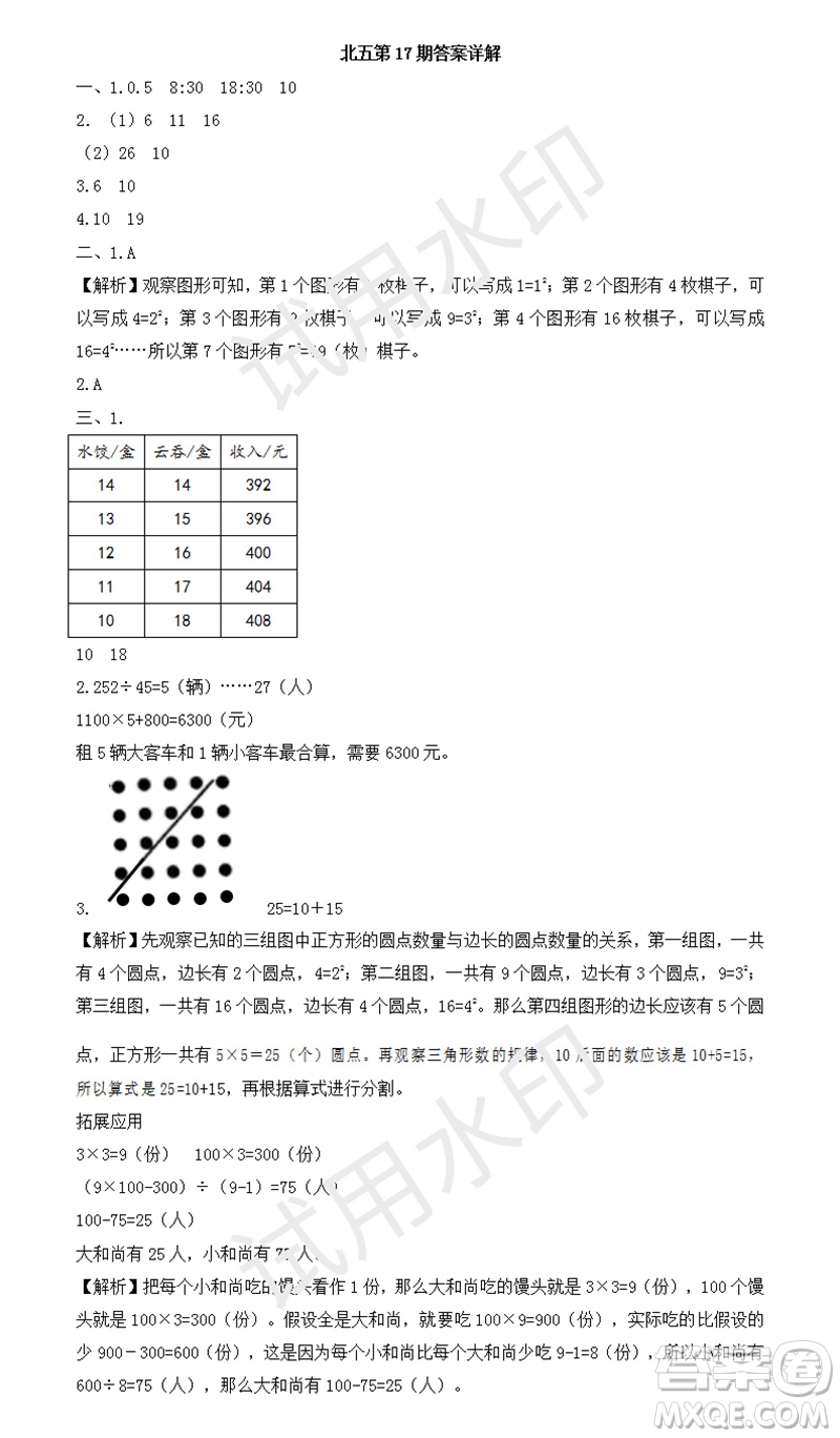 2023年秋學習方法報小學數學五年級上冊第17-20期北師大版參考答案