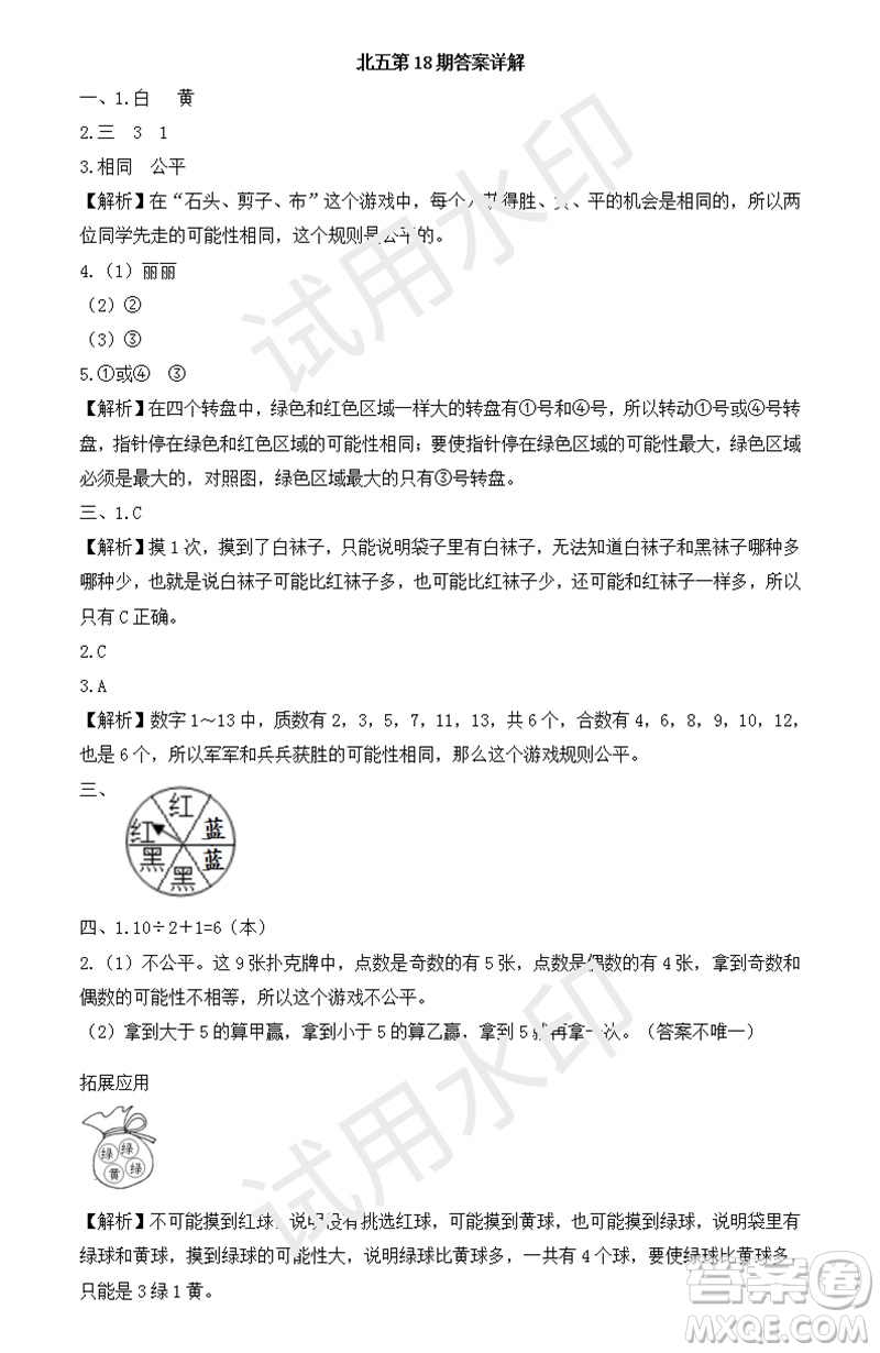 2023年秋學習方法報小學數學五年級上冊第17-20期北師大版參考答案