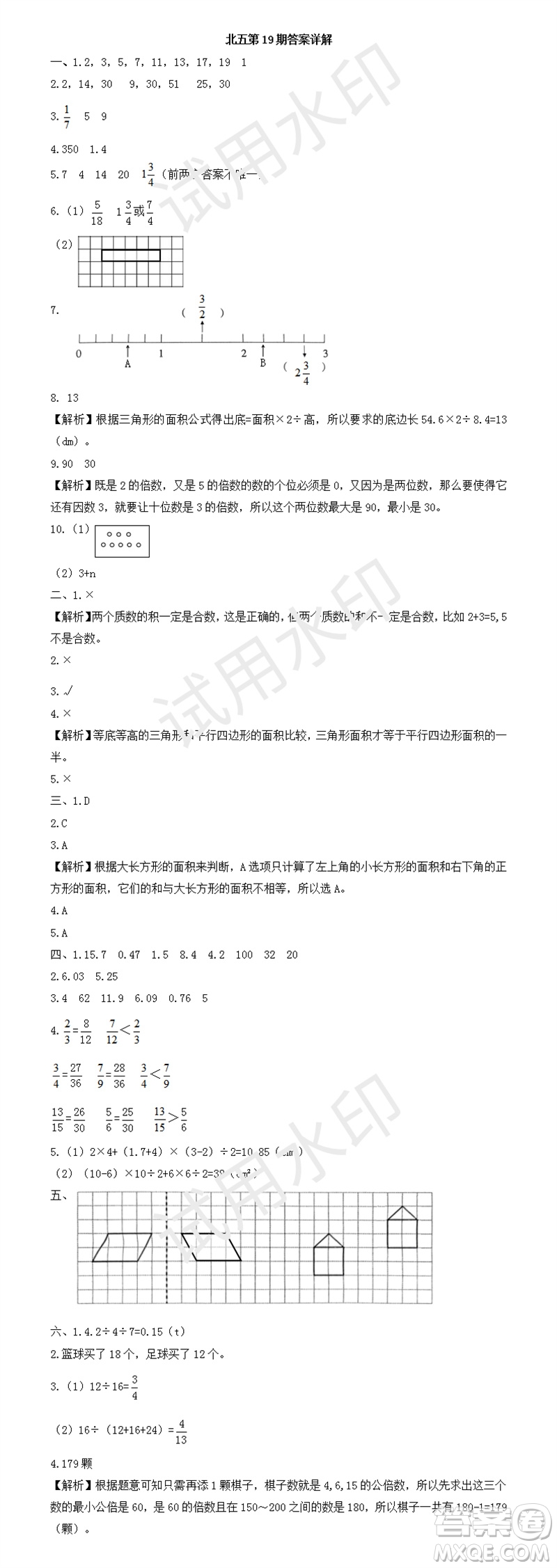 2023年秋學習方法報小學數學五年級上冊第17-20期北師大版參考答案