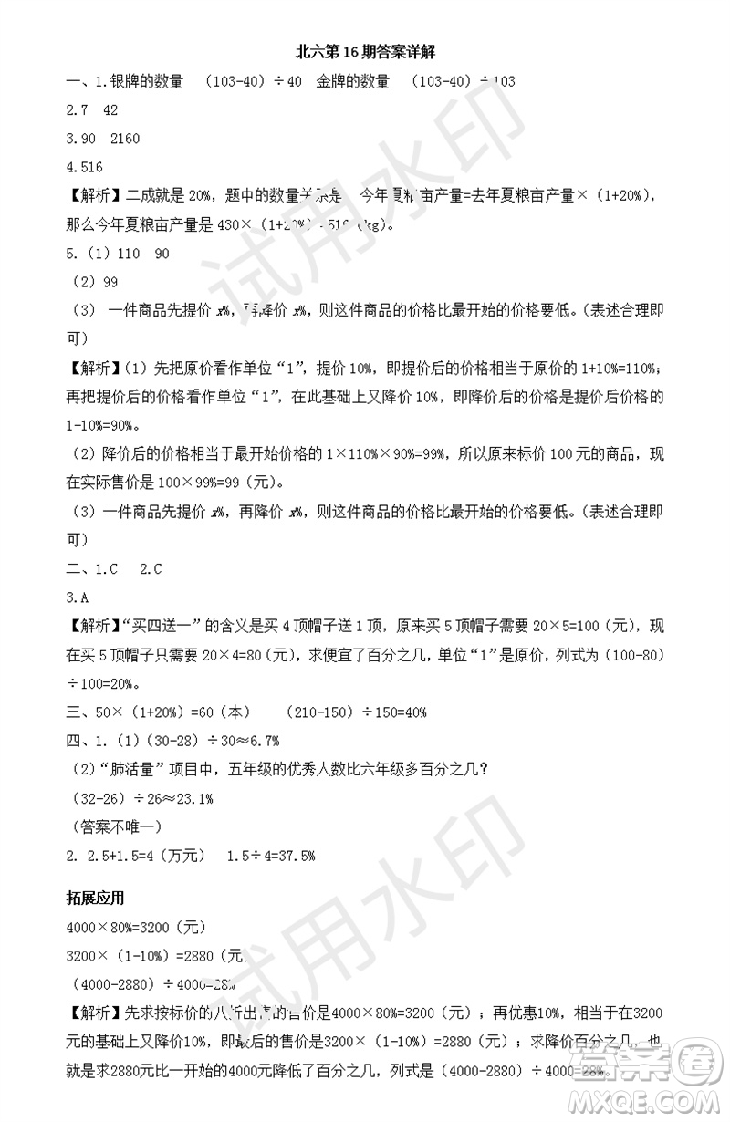 2023年秋學(xué)習(xí)方法報小學(xué)數(shù)學(xué)六年級上冊第13-16期北師大版參考答案