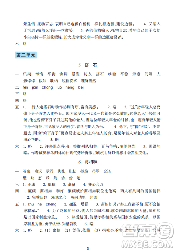 浙江教育出版社2023年秋預(yù)學(xué)與導(dǎo)學(xué)五年級(jí)語文上冊(cè)人教版答案