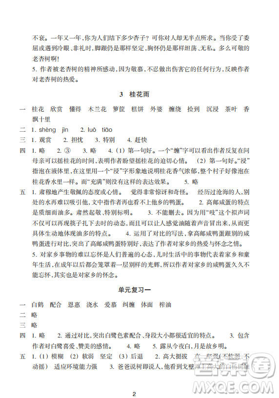 浙江教育出版社2023年秋預(yù)學(xué)與導(dǎo)學(xué)五年級(jí)語文上冊(cè)人教版答案