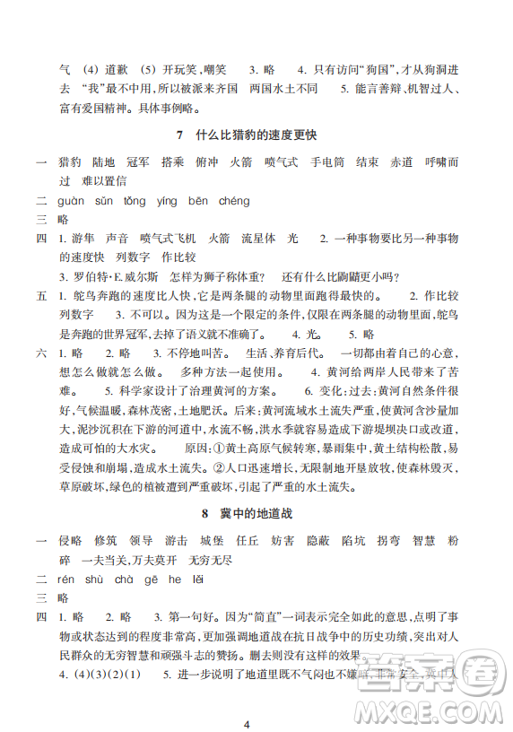 浙江教育出版社2023年秋預(yù)學(xué)與導(dǎo)學(xué)五年級(jí)語文上冊(cè)人教版答案