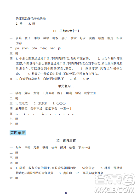 浙江教育出版社2023年秋預(yù)學(xué)與導(dǎo)學(xué)五年級(jí)語文上冊(cè)人教版答案