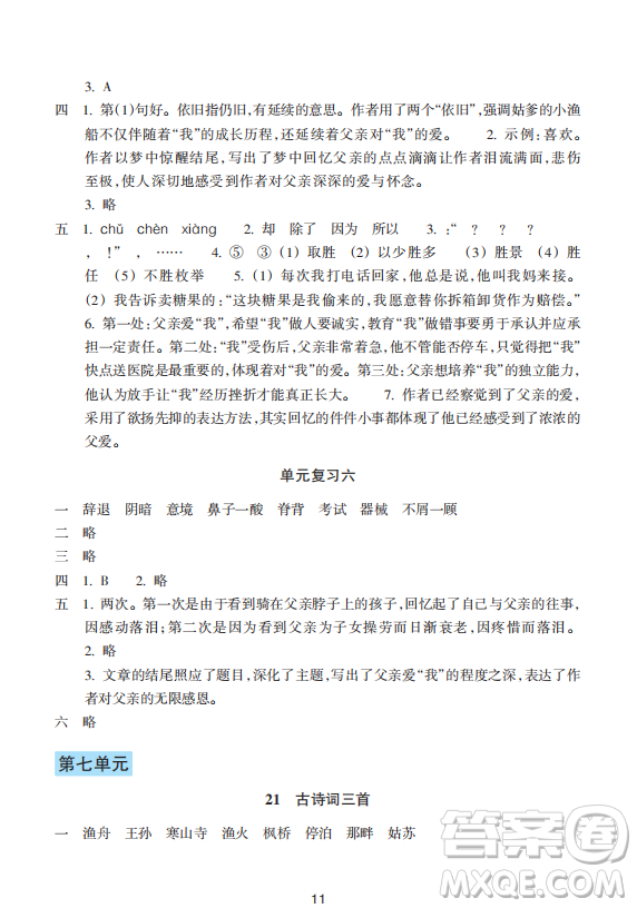 浙江教育出版社2023年秋預(yù)學(xué)與導(dǎo)學(xué)五年級(jí)語文上冊(cè)人教版答案