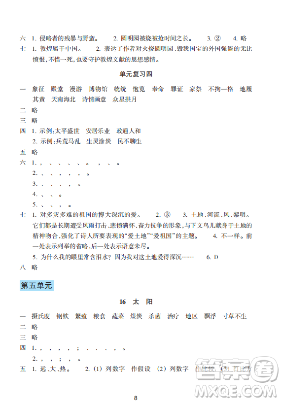 浙江教育出版社2023年秋預(yù)學(xué)與導(dǎo)學(xué)五年級(jí)語文上冊(cè)人教版答案