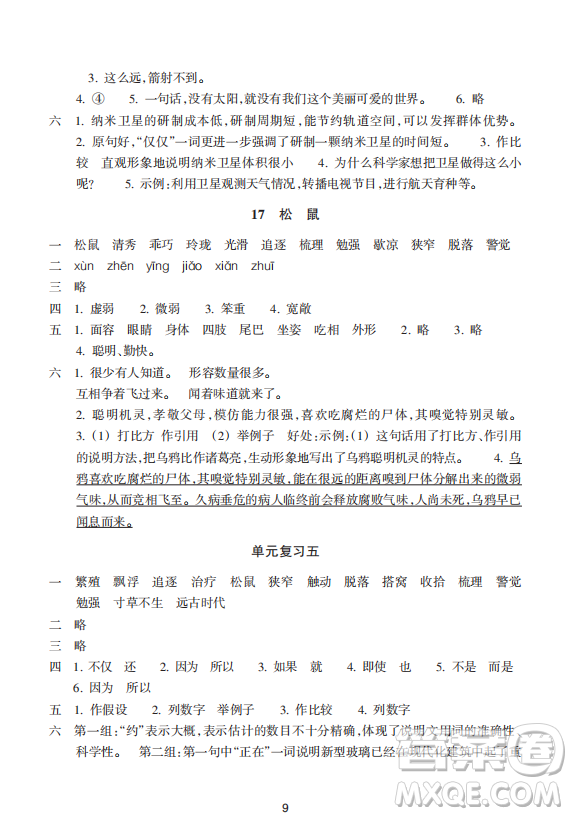 浙江教育出版社2023年秋預(yù)學(xué)與導(dǎo)學(xué)五年級(jí)語文上冊(cè)人教版答案